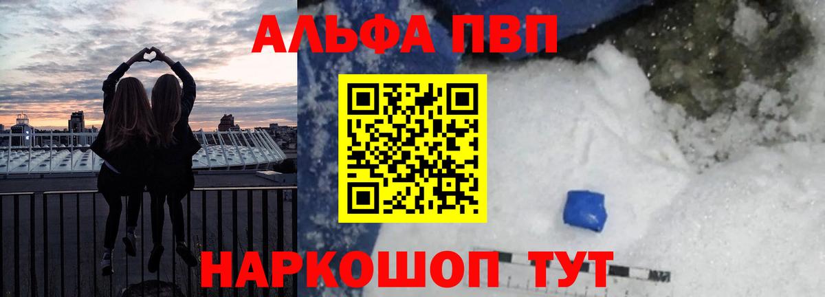 Кемерово  A-PVP VHQ  купить закладку  Вход с VPN 