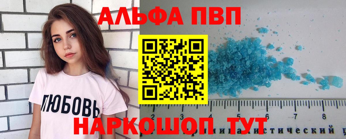 APVP кристаллы Кемерово