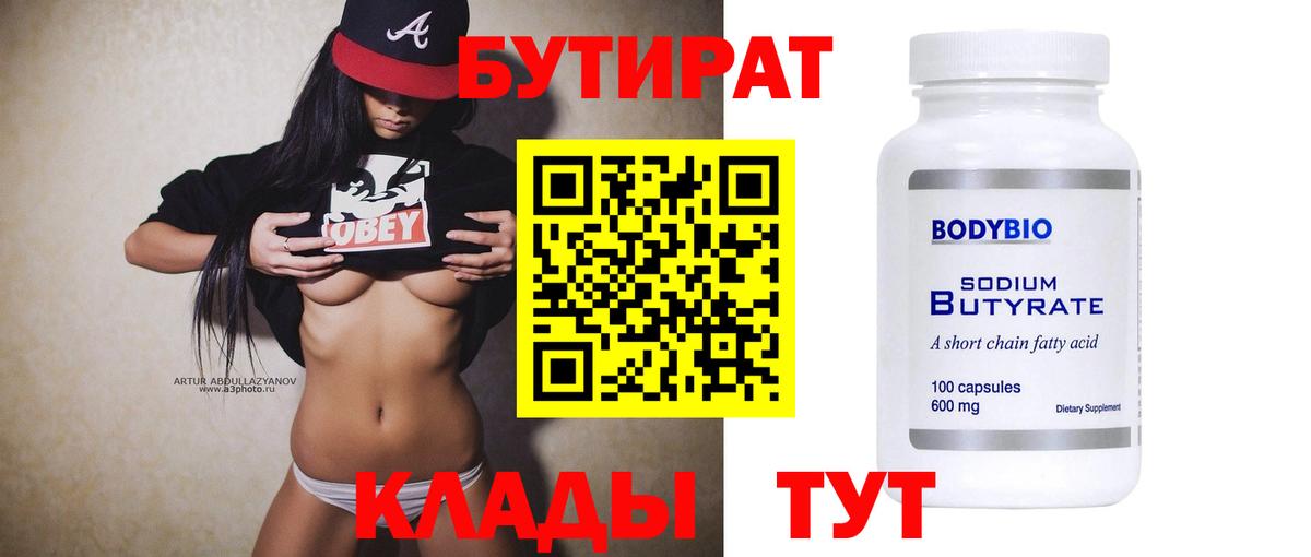 Кемерово  БУТИРАТ жидкий экстази  Вход с VPN 