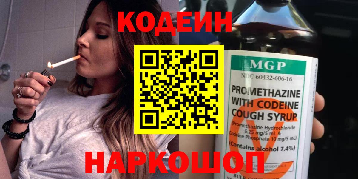 Кемерово  Codein напиток Lean (лин)  Кодеин Purple Drank  Вход с VPN 