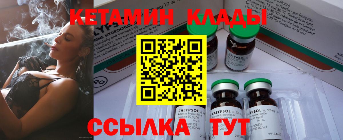 Кетамин VHQ  Вход с VPN  Кемерово 