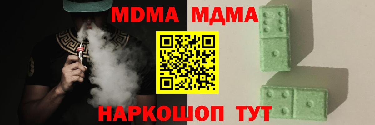 Кемерово  MDMA молли  МДМА crystal  Вход с VPN 