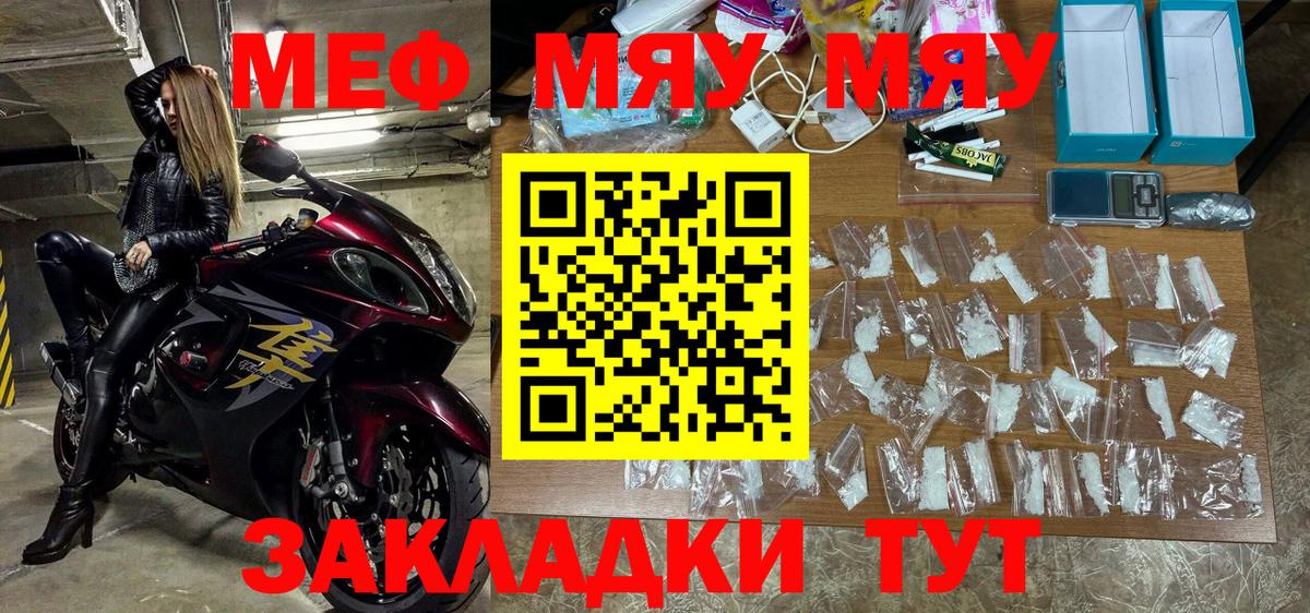 Меф мяу мяу  Кемерово