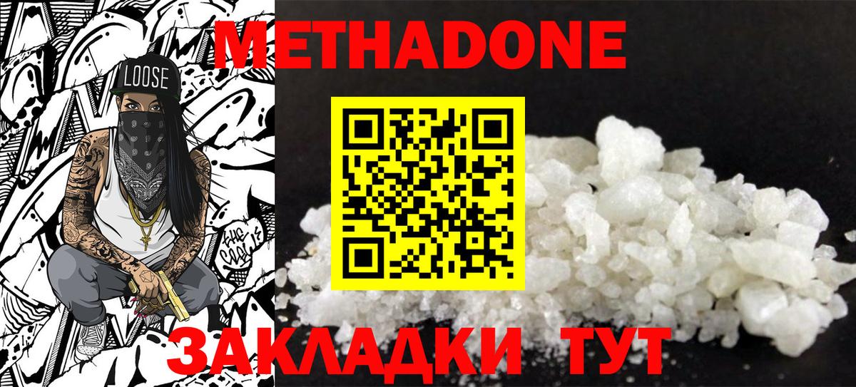 Кемерово  Метадон methadone  Вход с VPN 